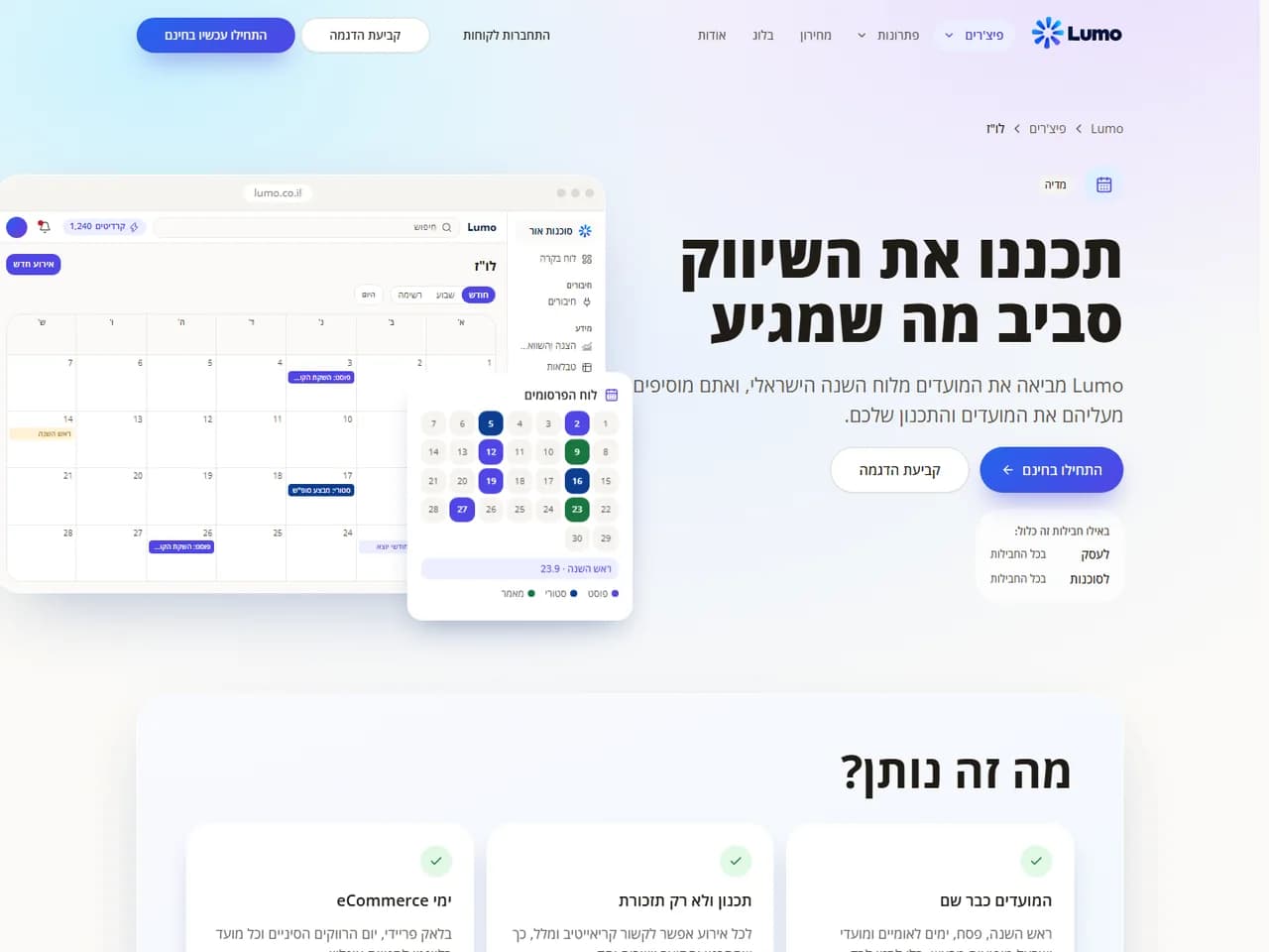 Lumo: לוח פרסומים עם מועדי השנה