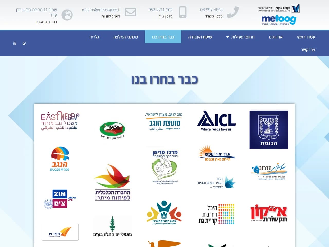 מקסים אוקנין: לקוחות שכבר בחרו בנו
