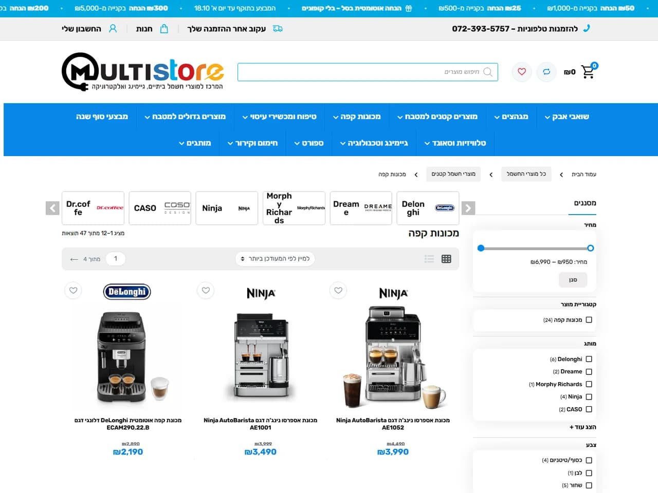 Multi Store: קטגוריית מכונות קפה