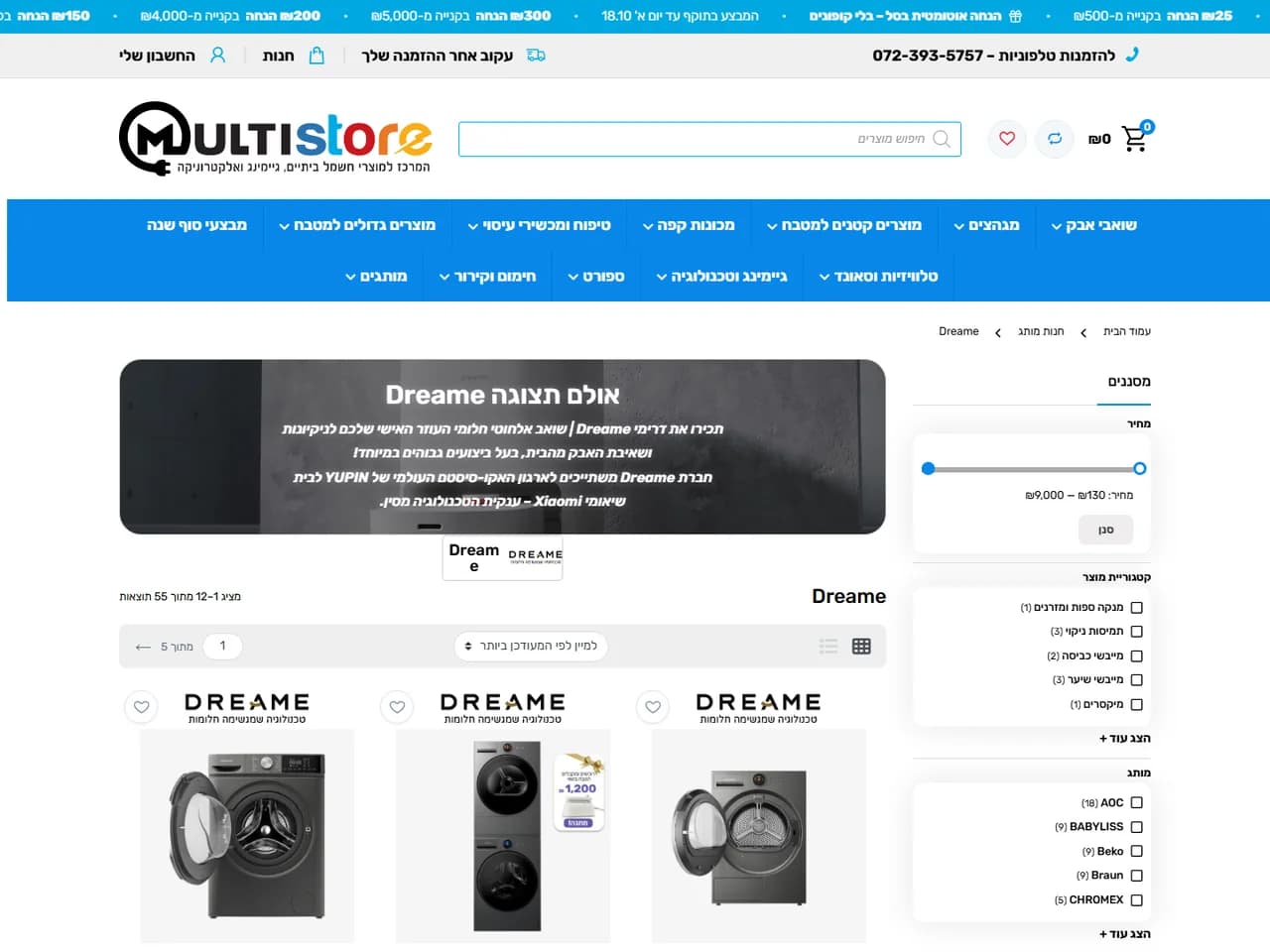 Multi Store: עמוד המותג Dreame