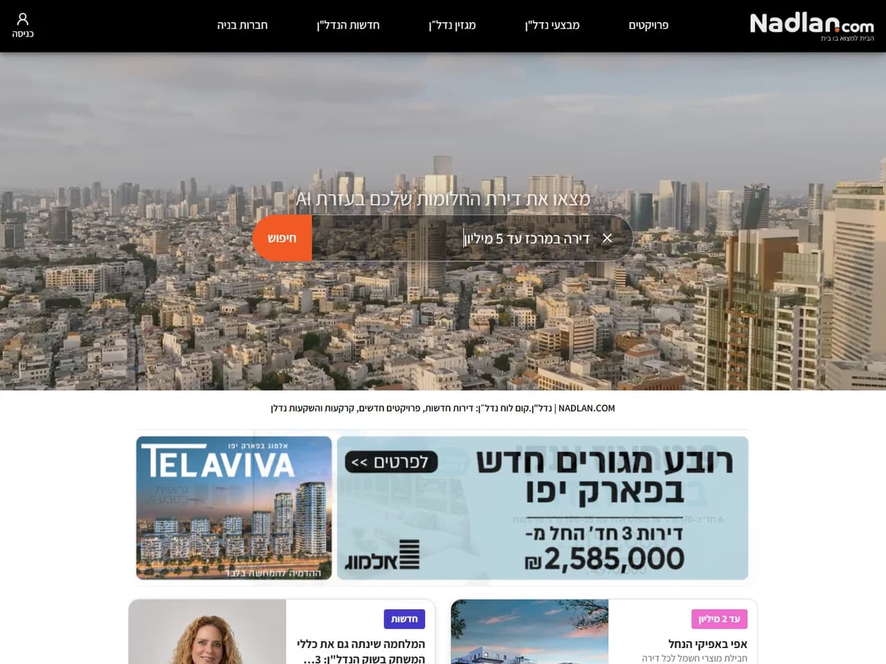 Nadlan.com: חיפוש חופשי בעזרת AI