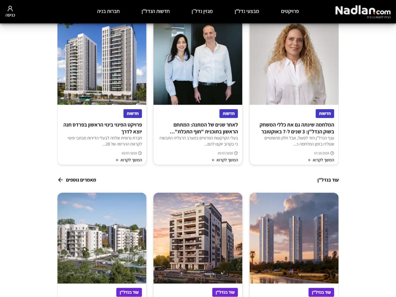 Nadlan.com: מגזין הנדל"ן