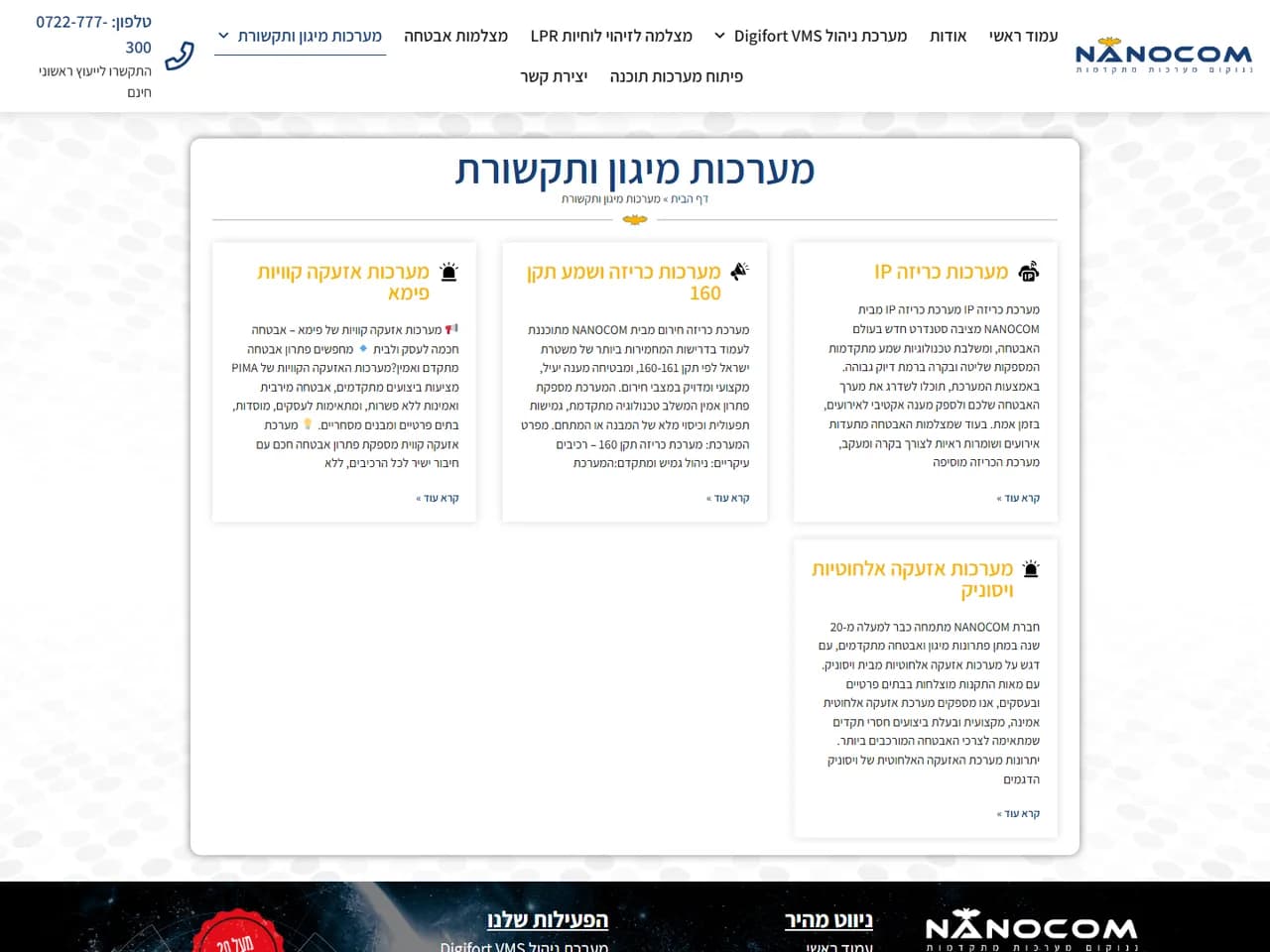 Nanocom: מערכות מיגון ותקשורת