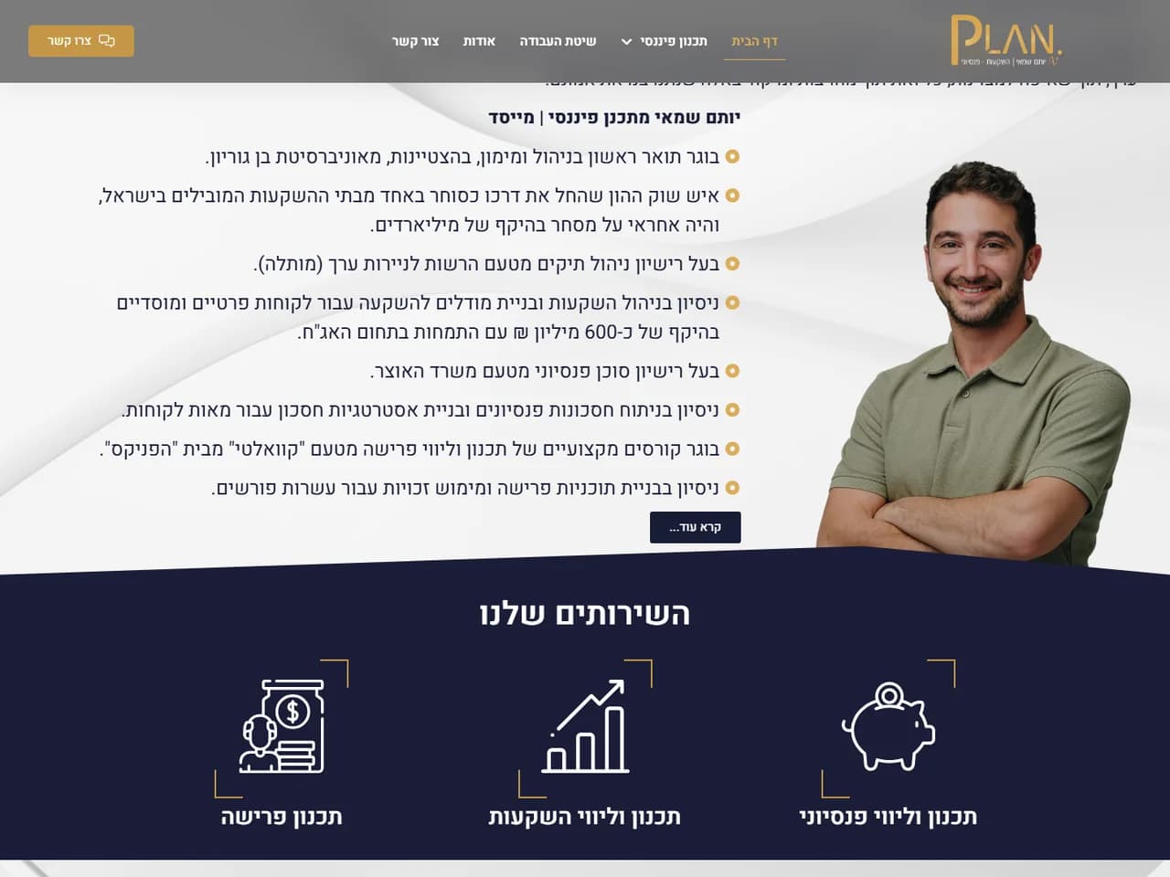 Plan Fin: היכרות עם המתכנן והשירותים