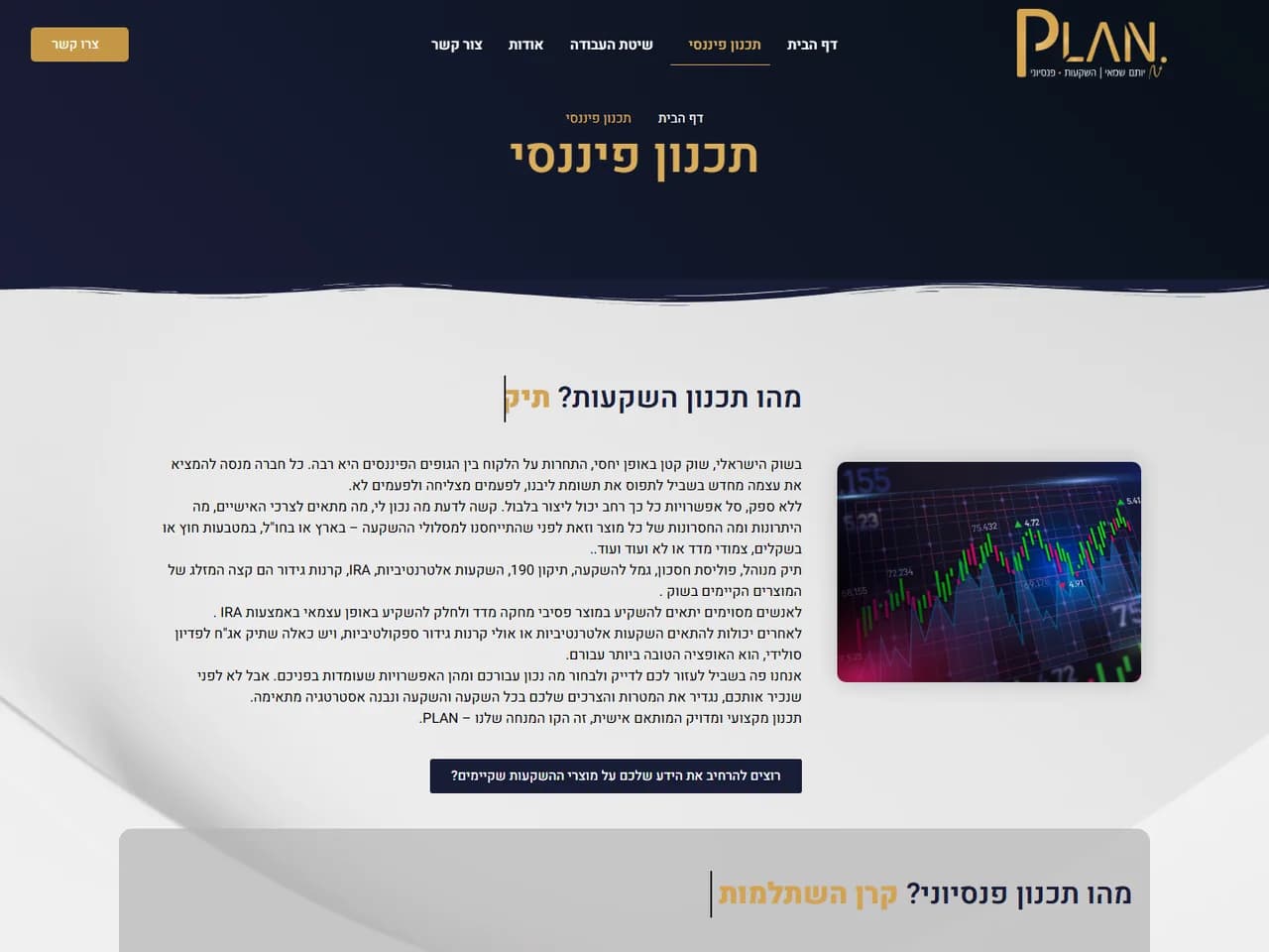 Plan Fin: עמוד תכנון פיננסי