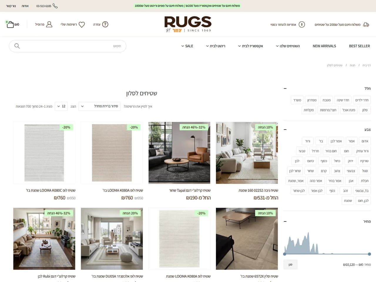Rugs IL: קטגוריית שטיחים לסלון