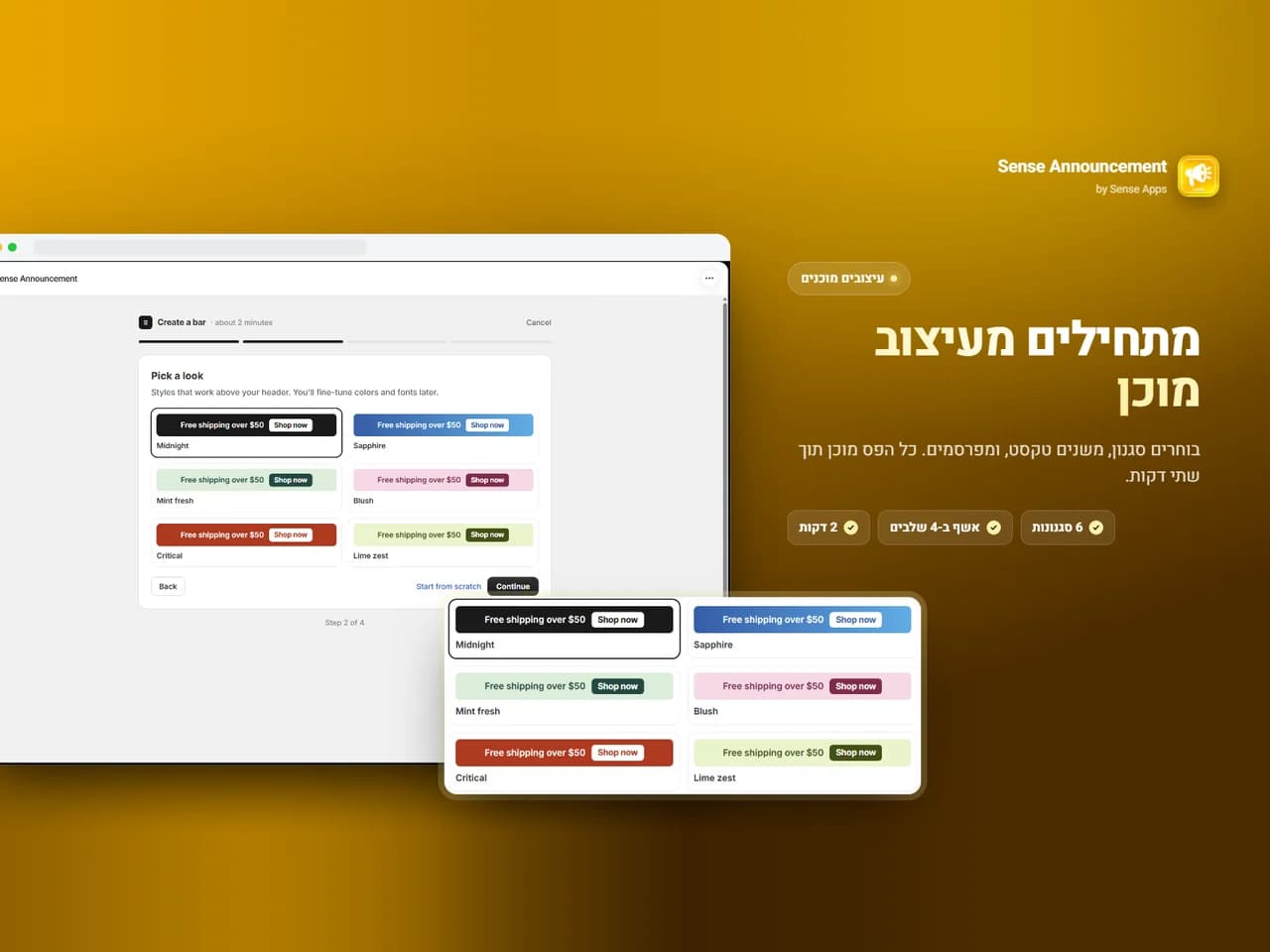 Sense Announcement: תבניות מוכנות