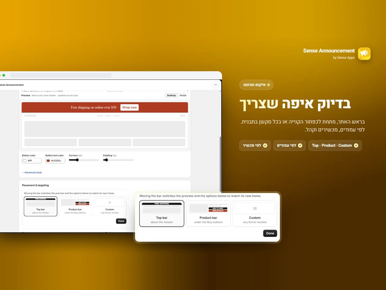 Sense Announcement: מיקום מדויק