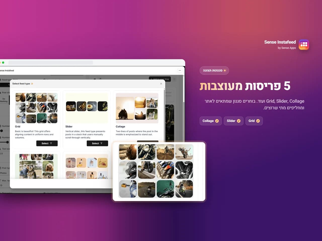 Sense Instafeed: פריסות
