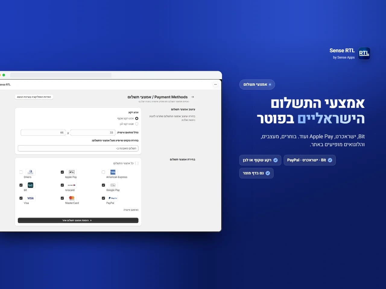 Sense RTL: אמצעי התשלום הישראליים