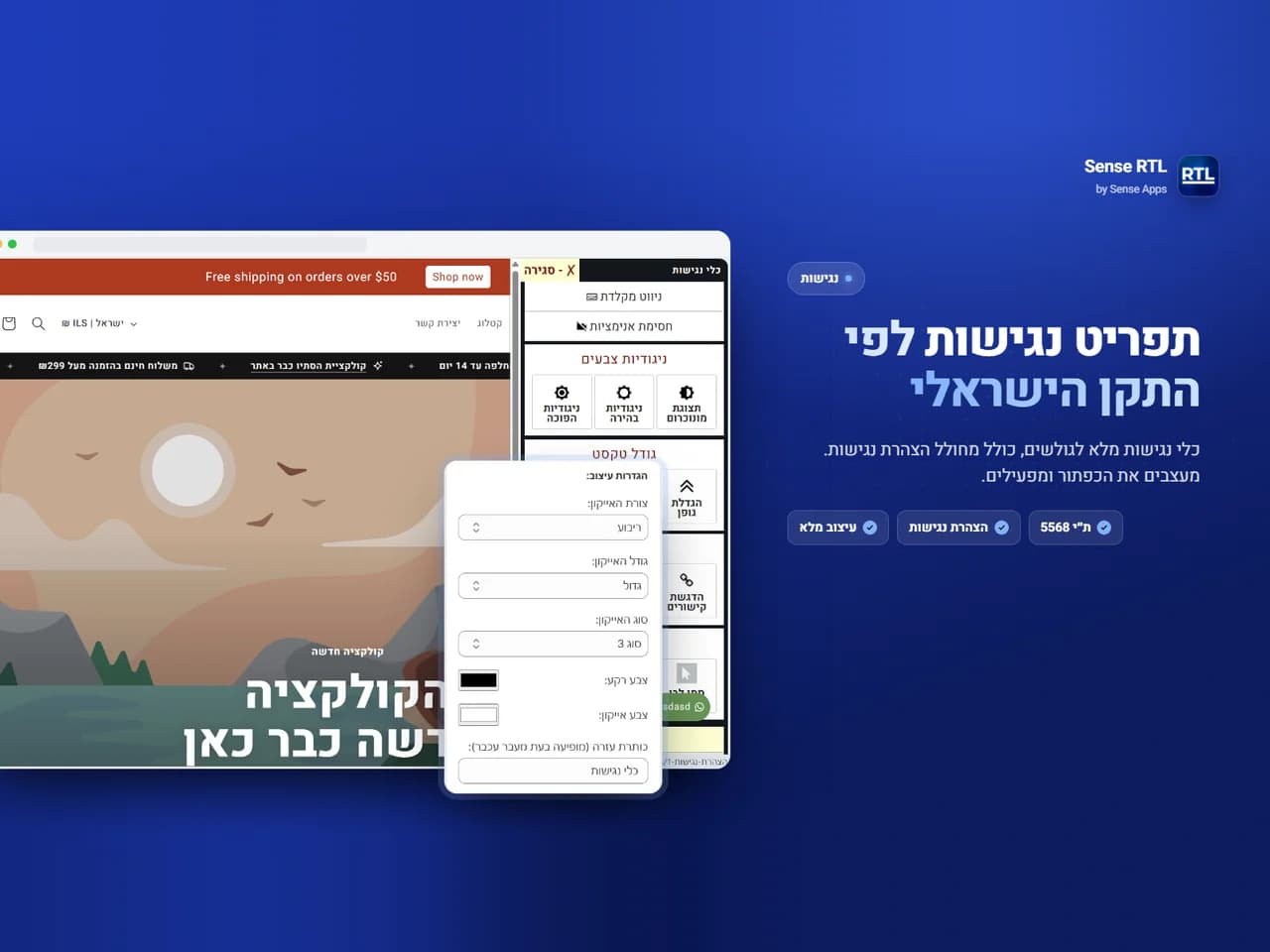 Sense RTL: תפריט נגישות