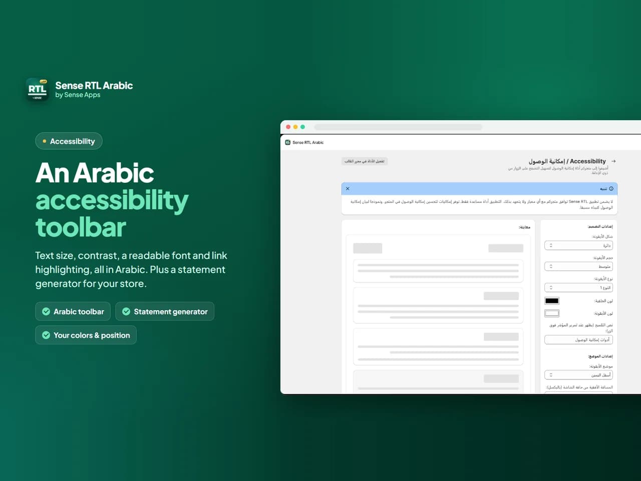 Sense RTL Arabic: סרגל נגישות בערבית