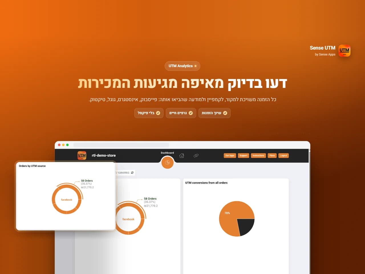Sense UTM: מסך הפתיחה