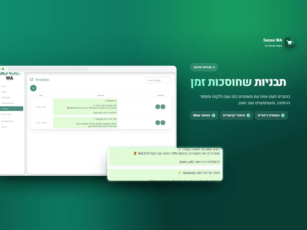 Sense WA: תבניות הודעה