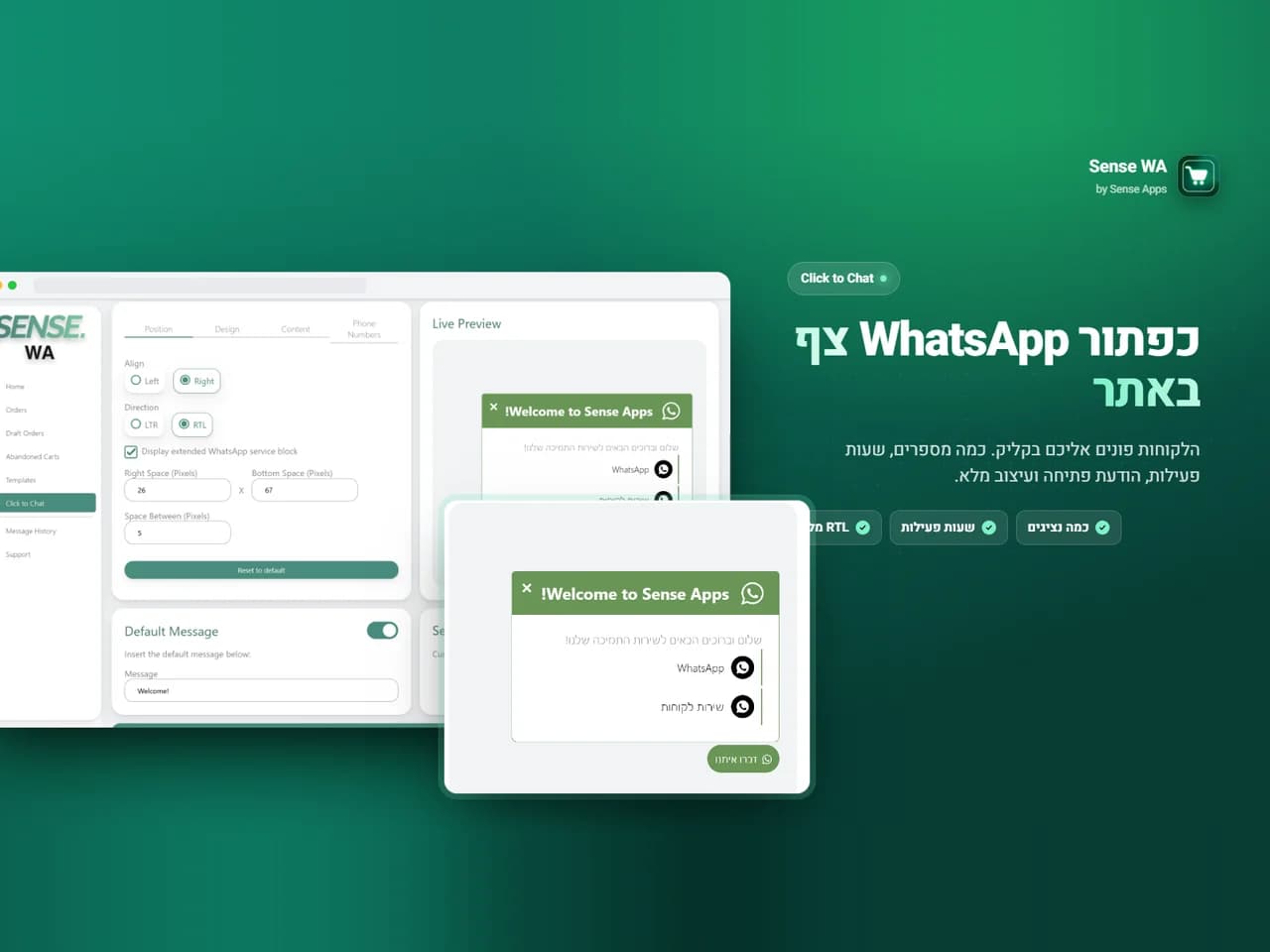 Sense WA: כפתור WhatsApp באתר