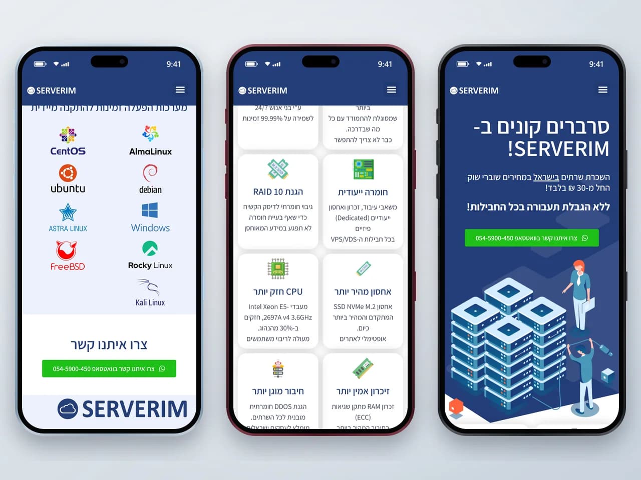 Serverim במובייל