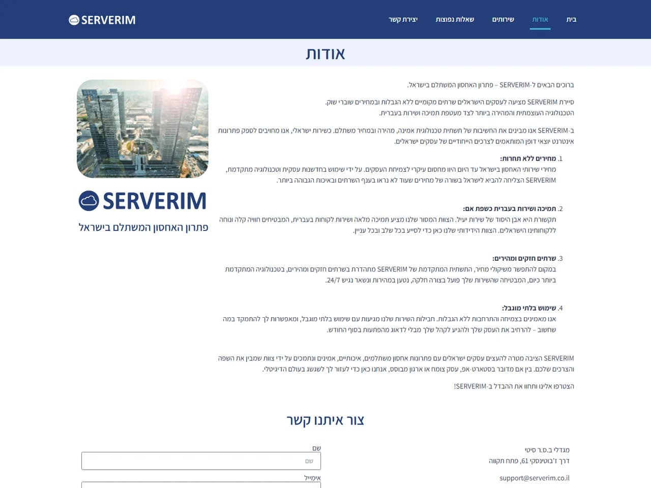 Serverim: עמוד אודות