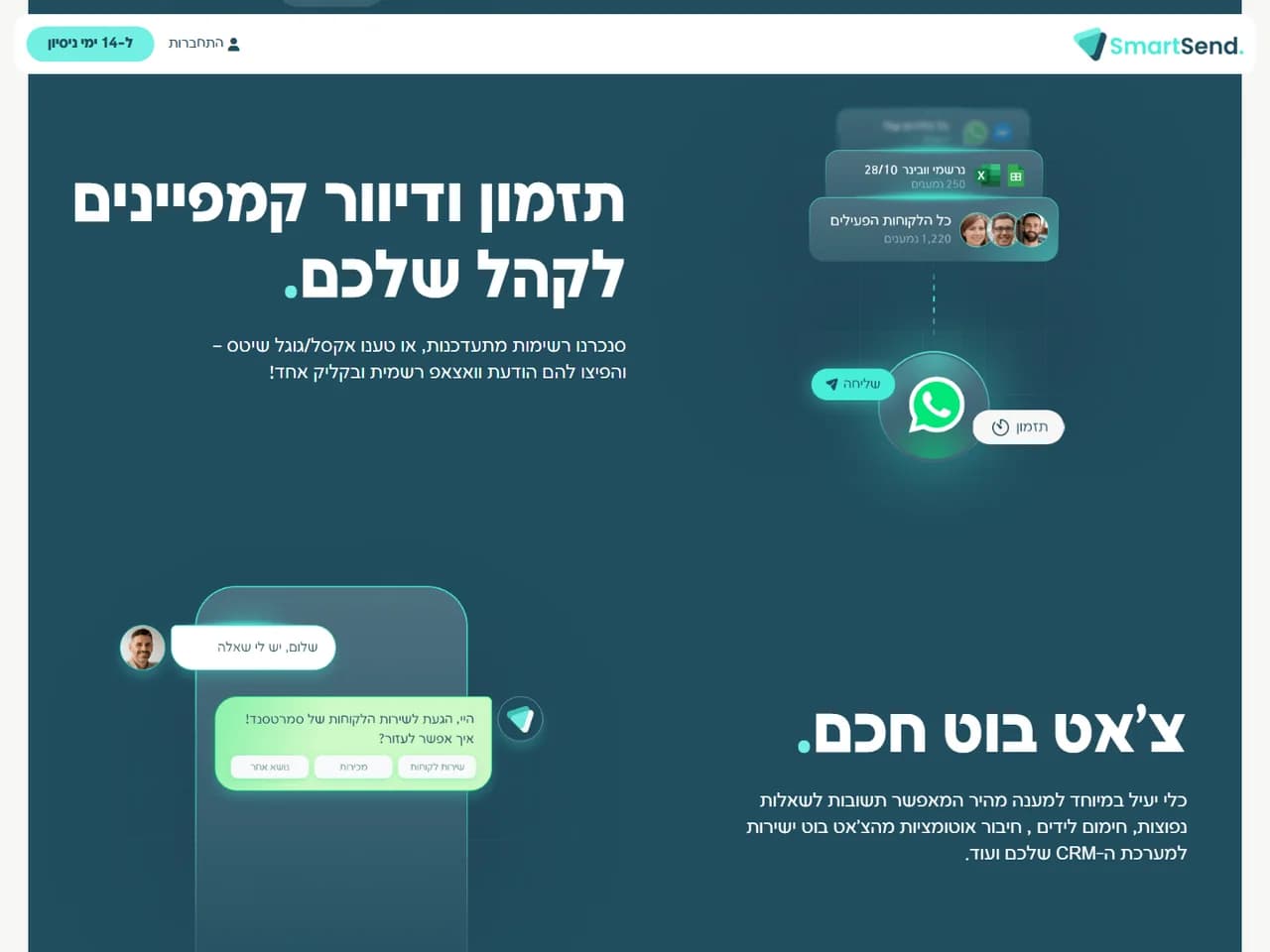 SmartSend: תזמון ודיוור קמפיינים