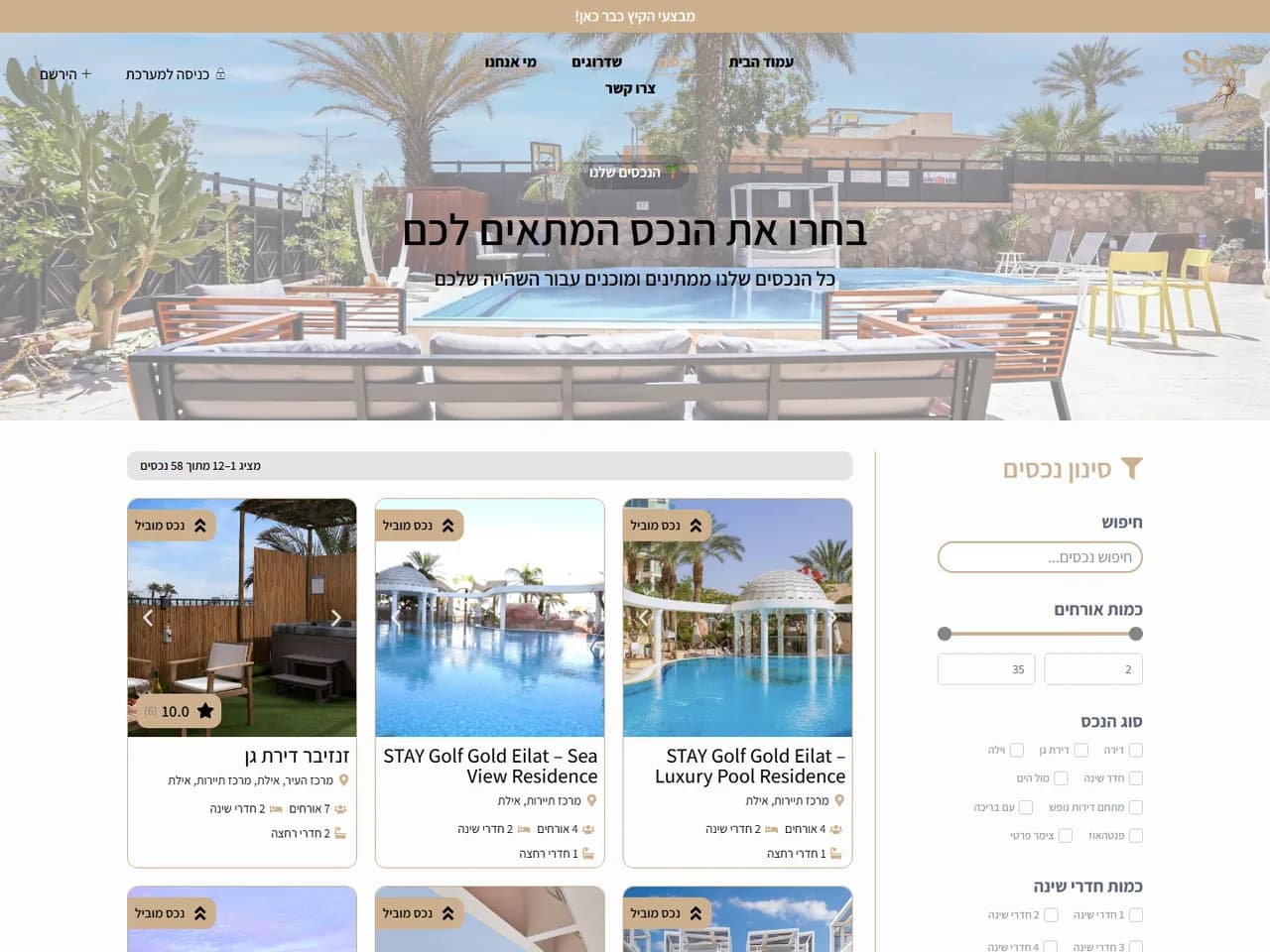 Stay: רשימת הנכסים עם סינון