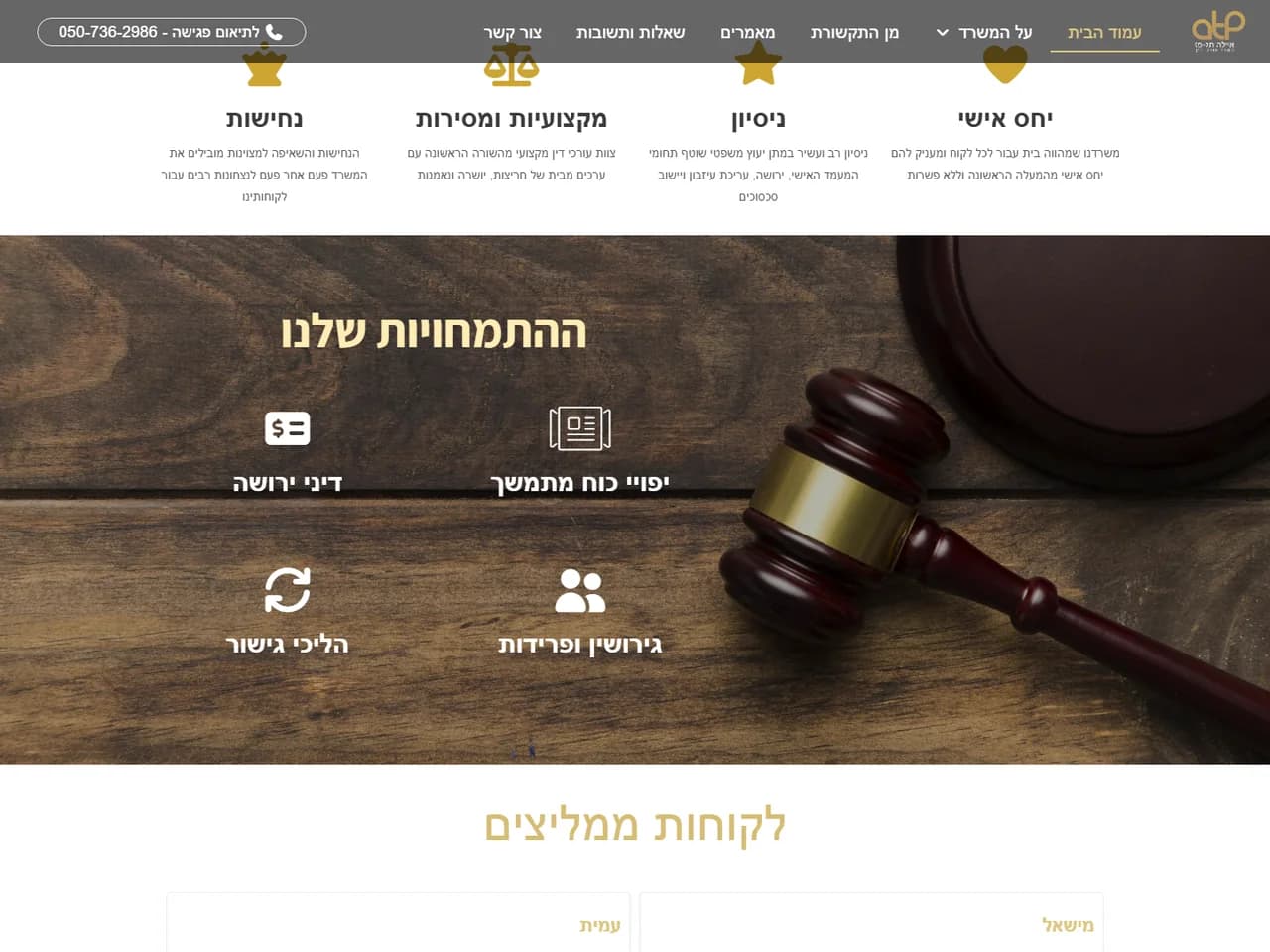 עו״ד איילה תל-פז: תחומי ההתמחות