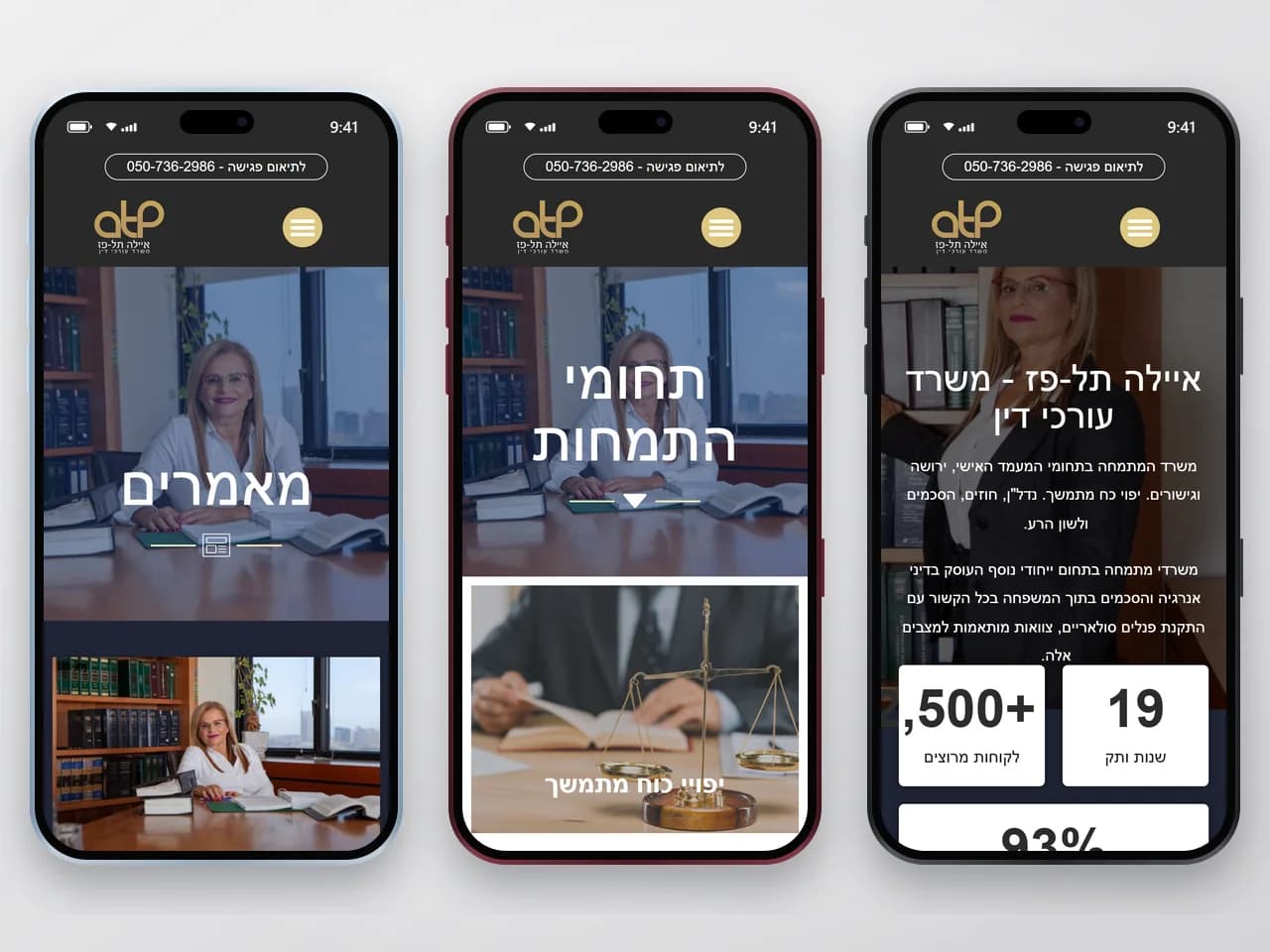 עו״ד איילה תל-פז במובייל