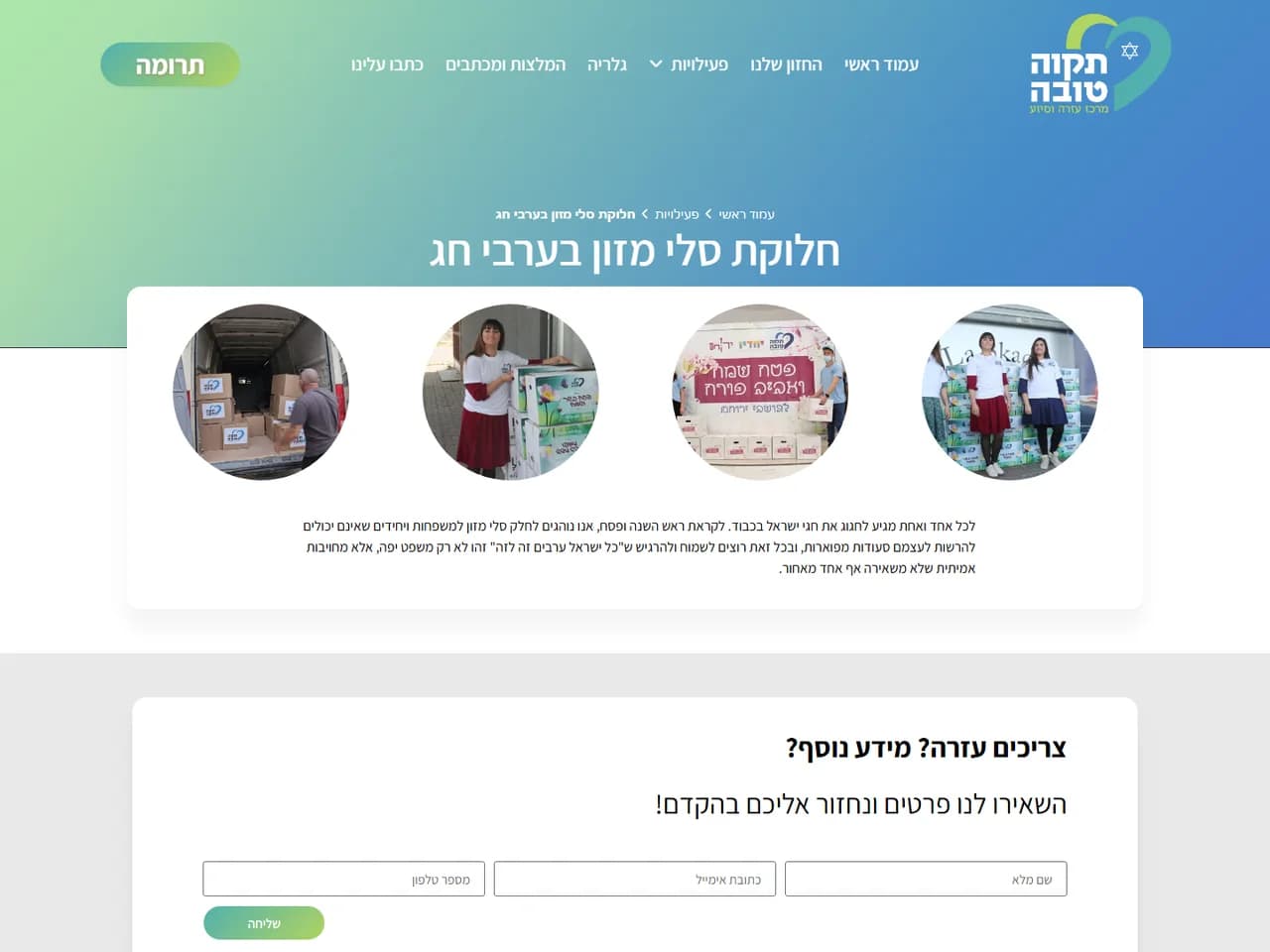 תקוה טובה: עמוד פעילות, חלוקת סלי מזון