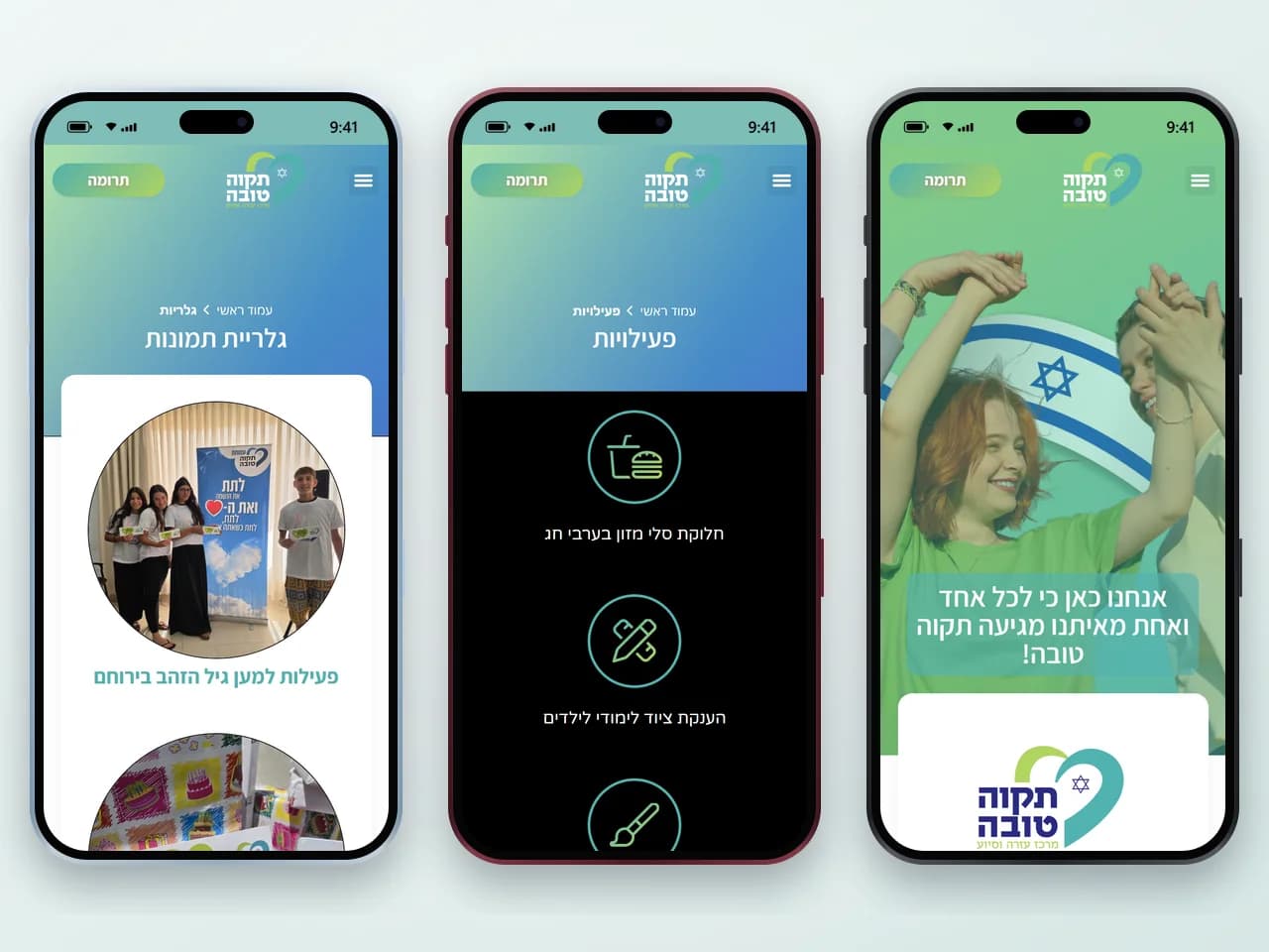 תקוה טובה במובייל: בית, פעילויות וגלריה