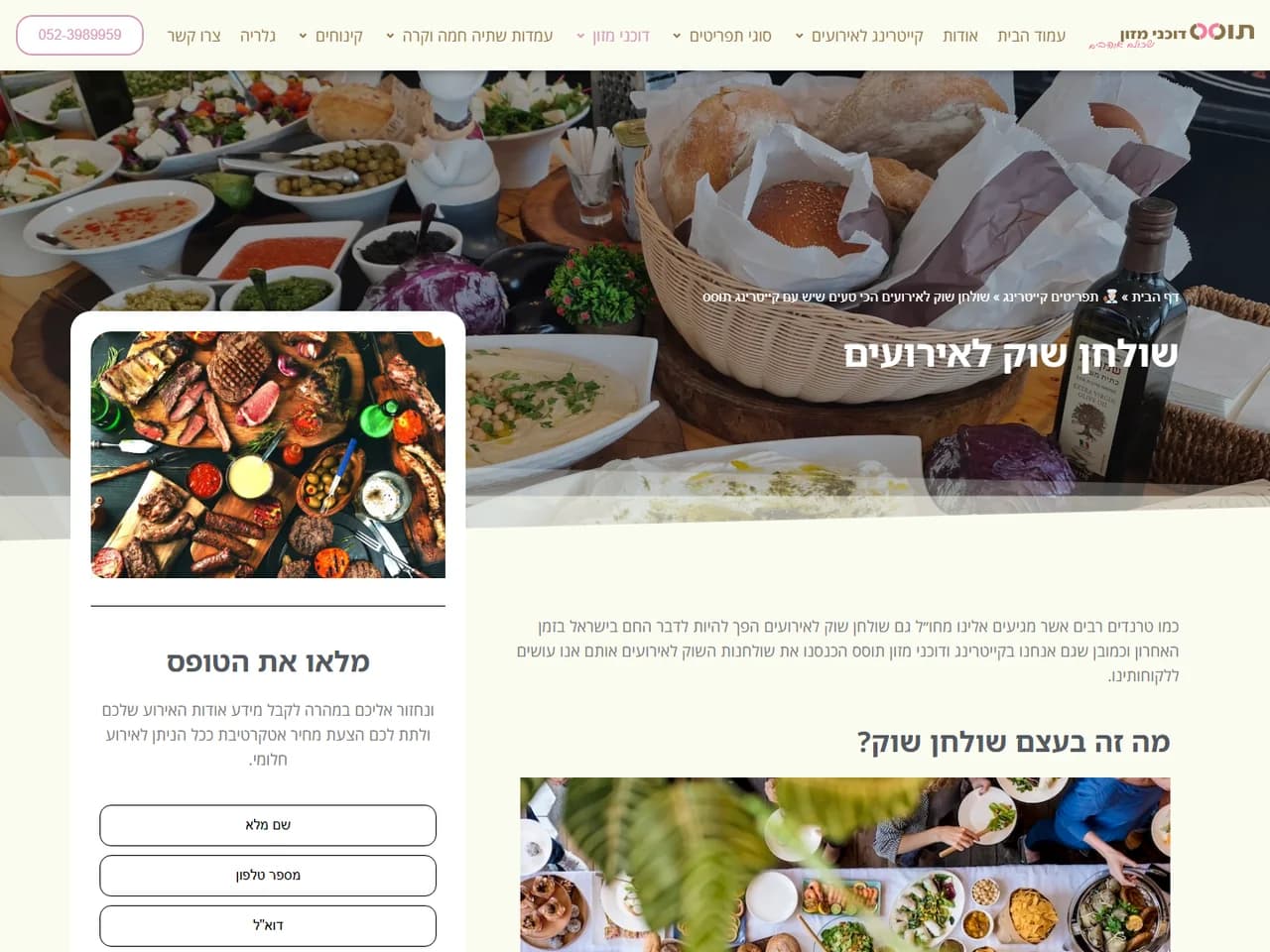 תוסס: שולחן שוק לאירועים