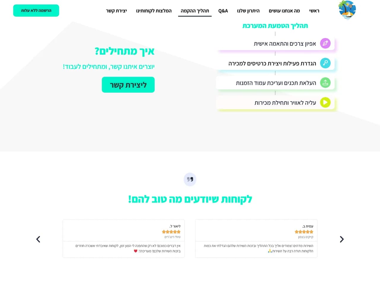 Twigo: תהליך הטמעת המערכת