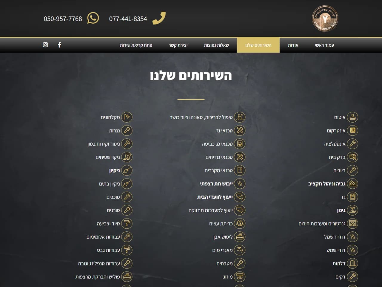 יערית פרויקטים: מפת השירותים