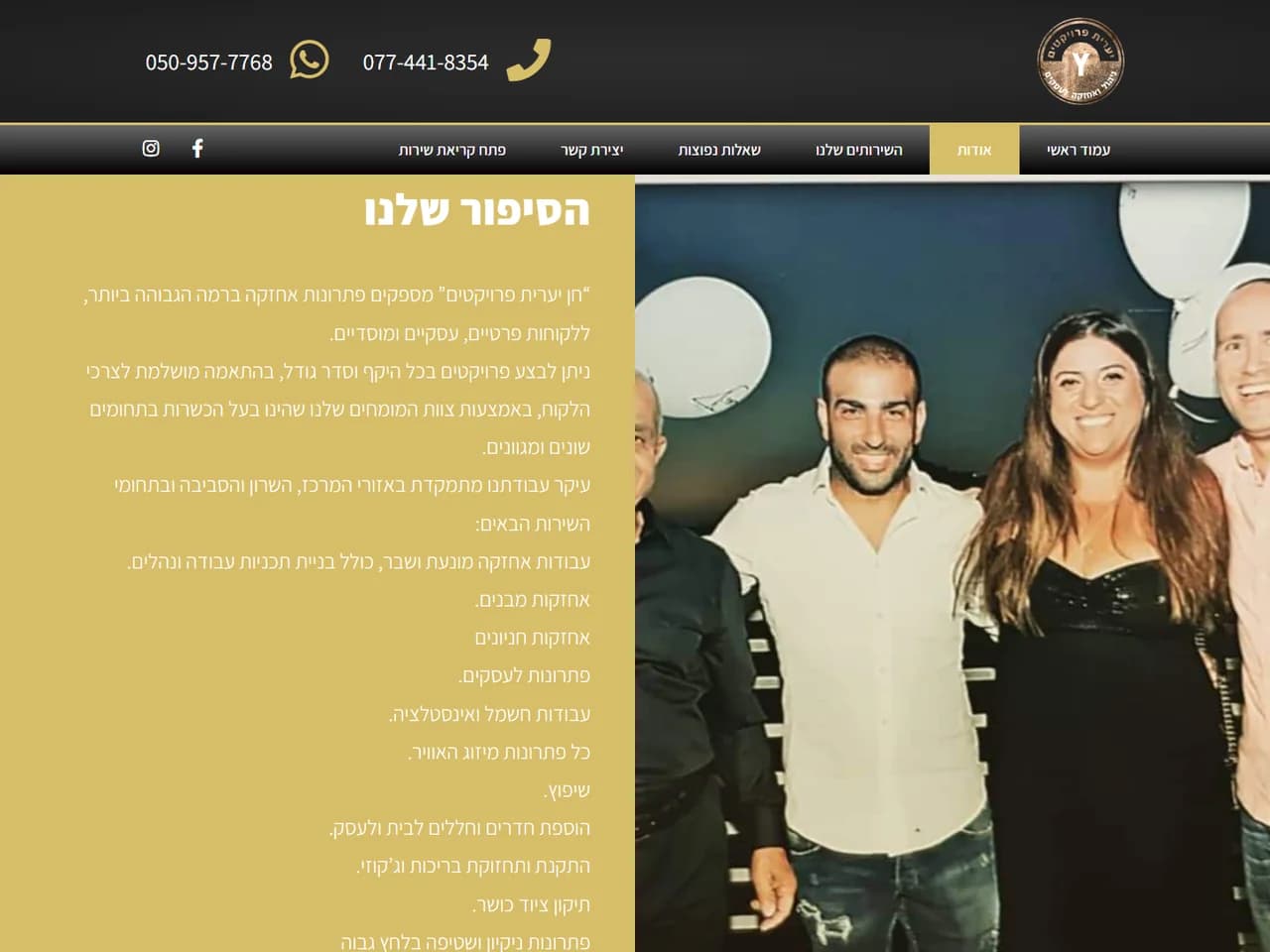 יערית פרויקטים: הסיפור שלנו