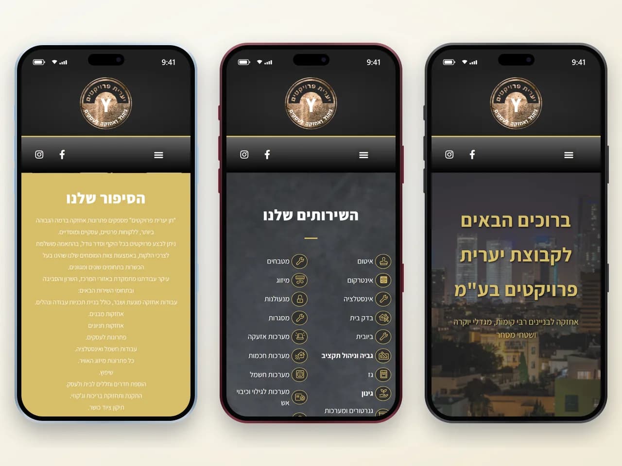 יערית פרויקטים במובייל: בית, שירותים ואודות