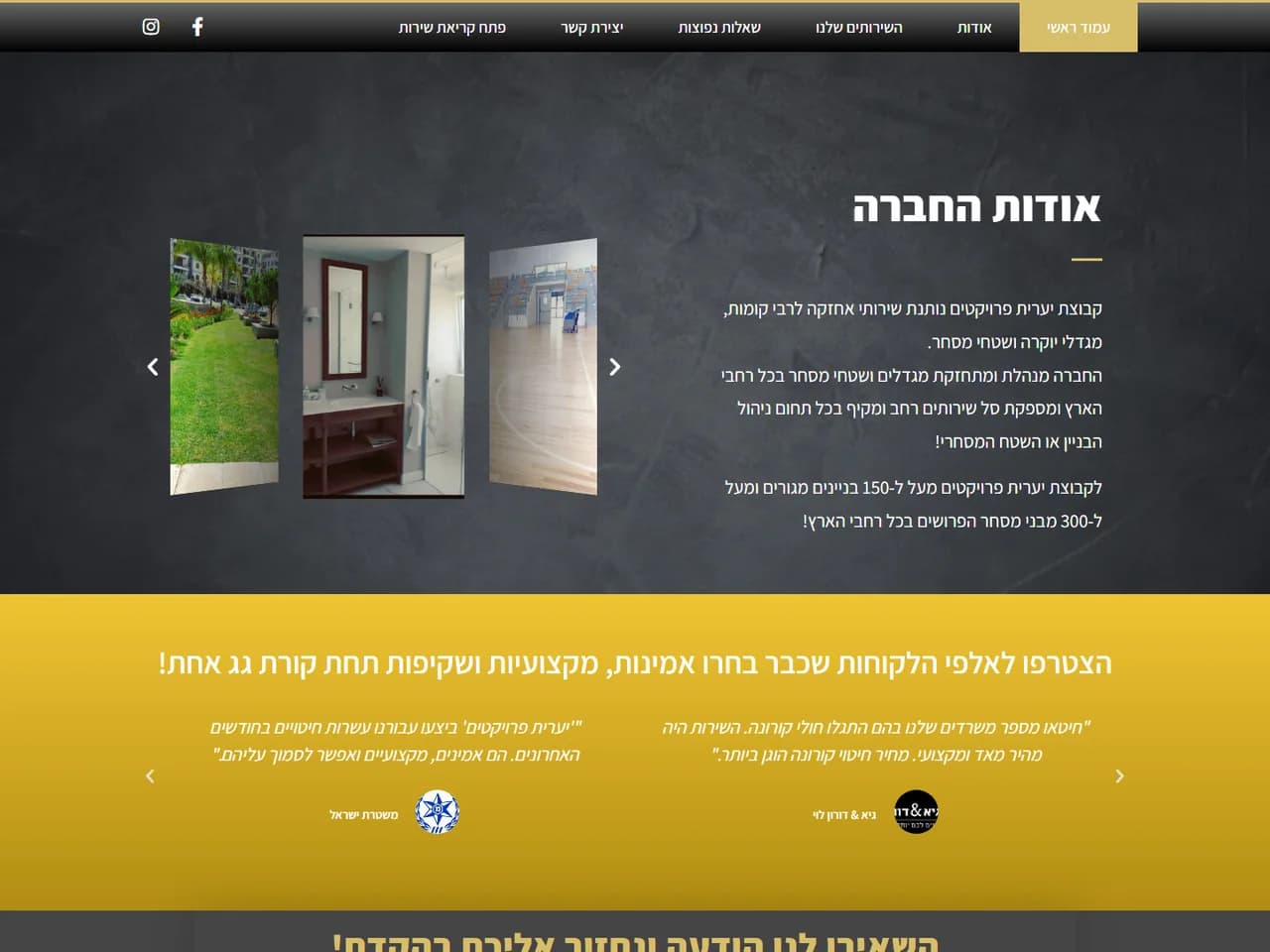יערית פרויקטים: אודות והמלצות בדף הבית