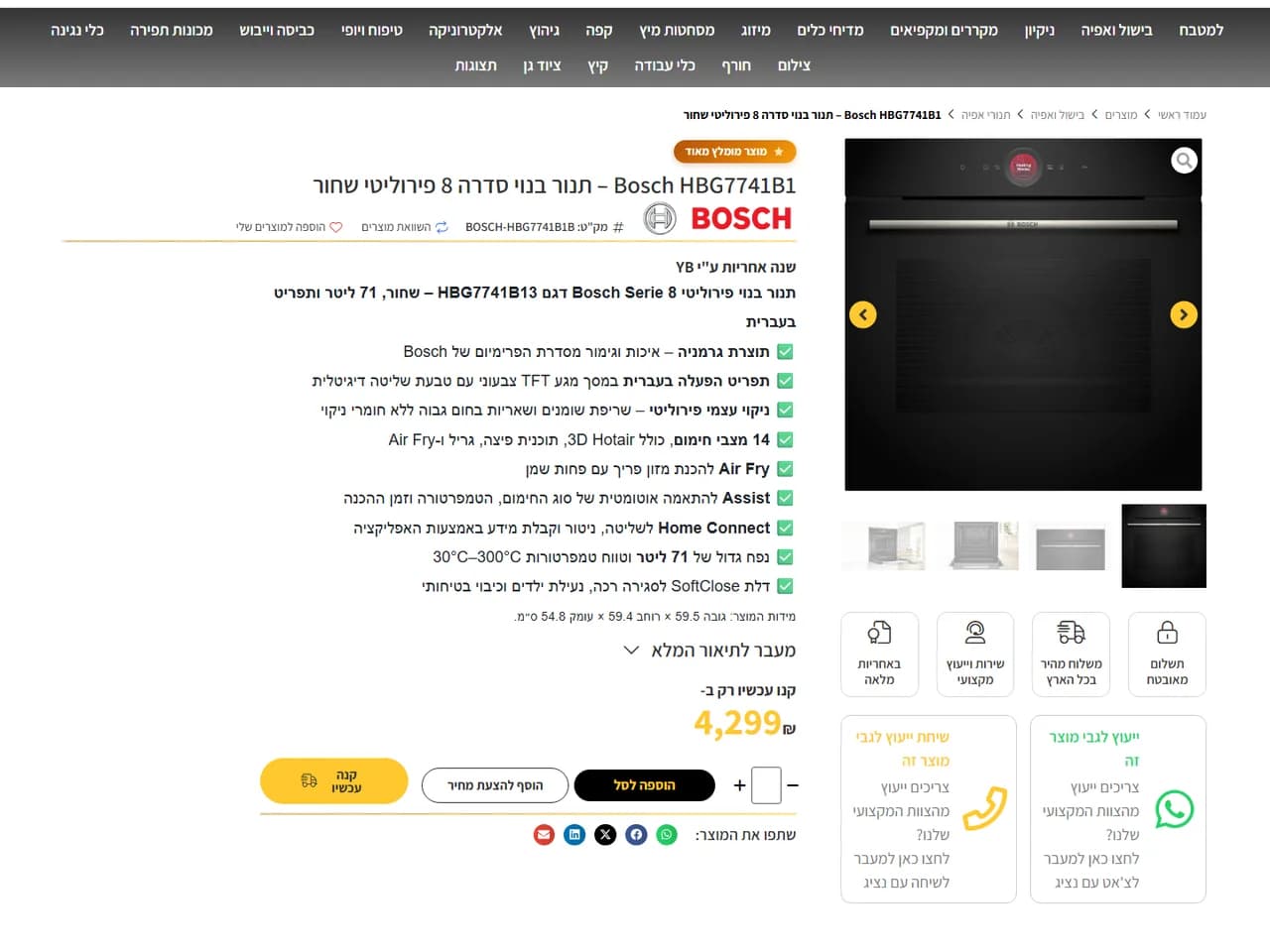 יריד ביתר: עמוד מוצר