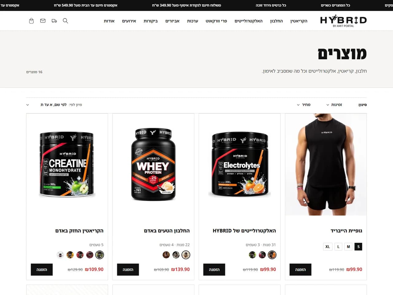 Hybrid Israel: עמוד כל המוצרים