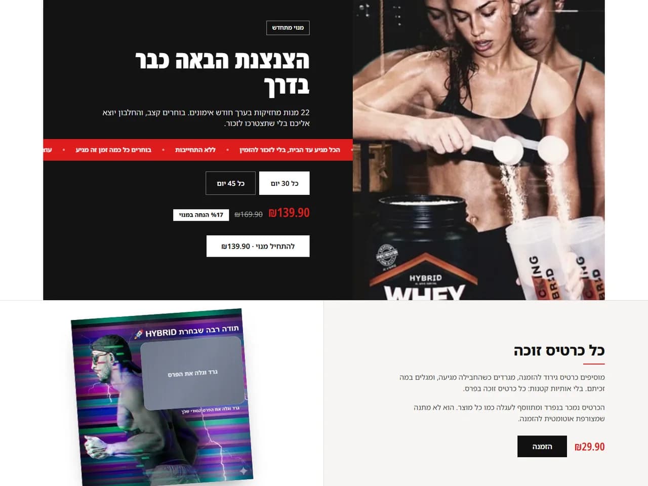 Hybrid Israel: המנוי החודשי בעמוד הבית