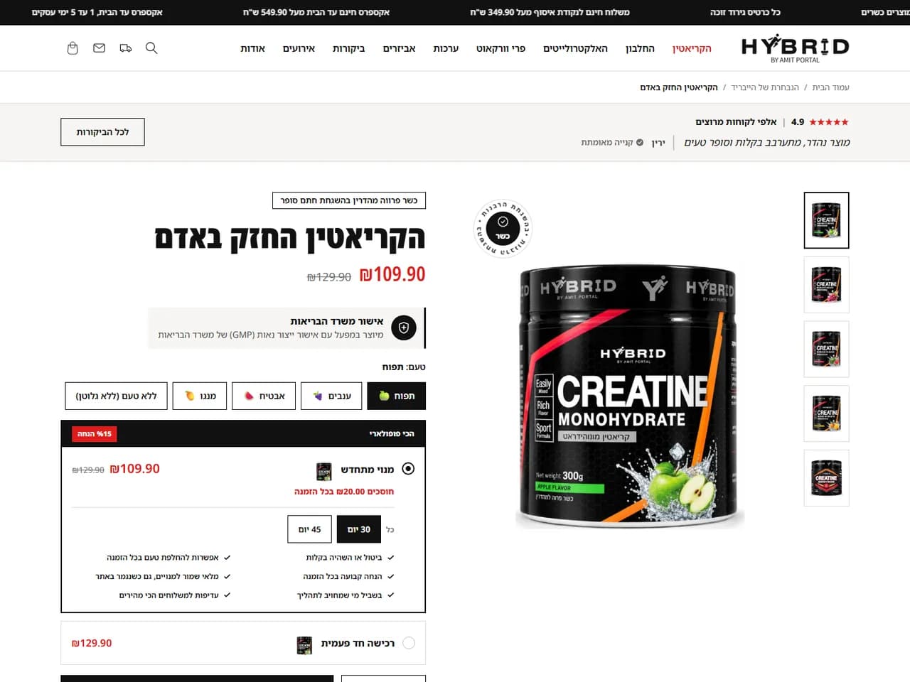Hybrid Israel: עמוד המוצר של הקריאטין