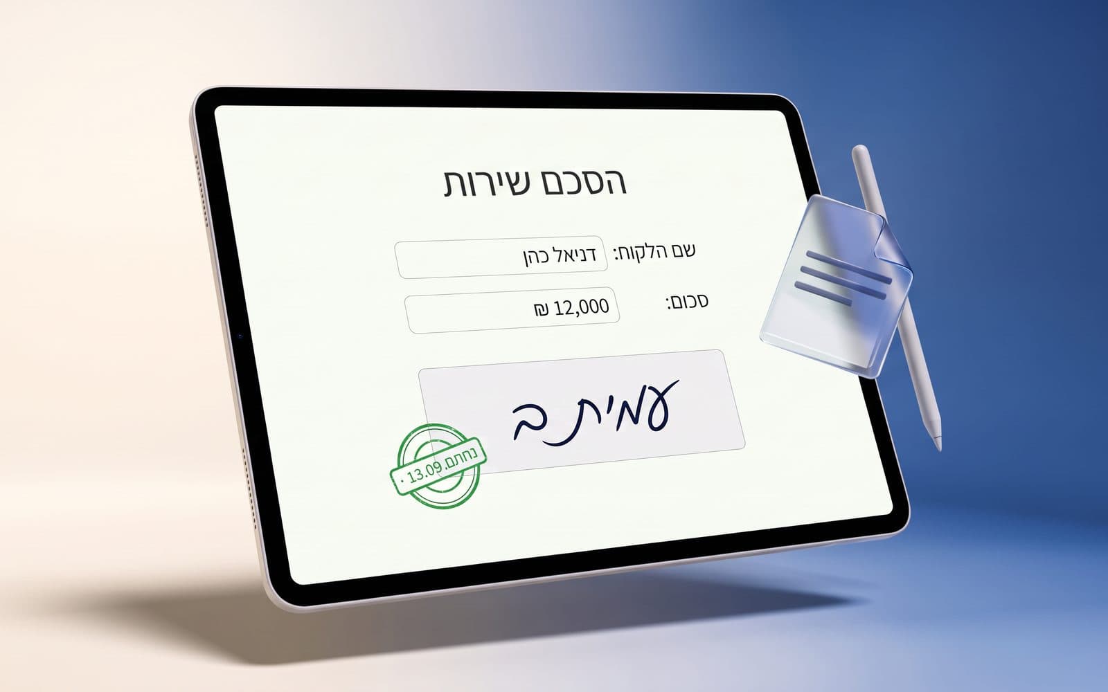 הפקת מסמכים וחתימה אונליין