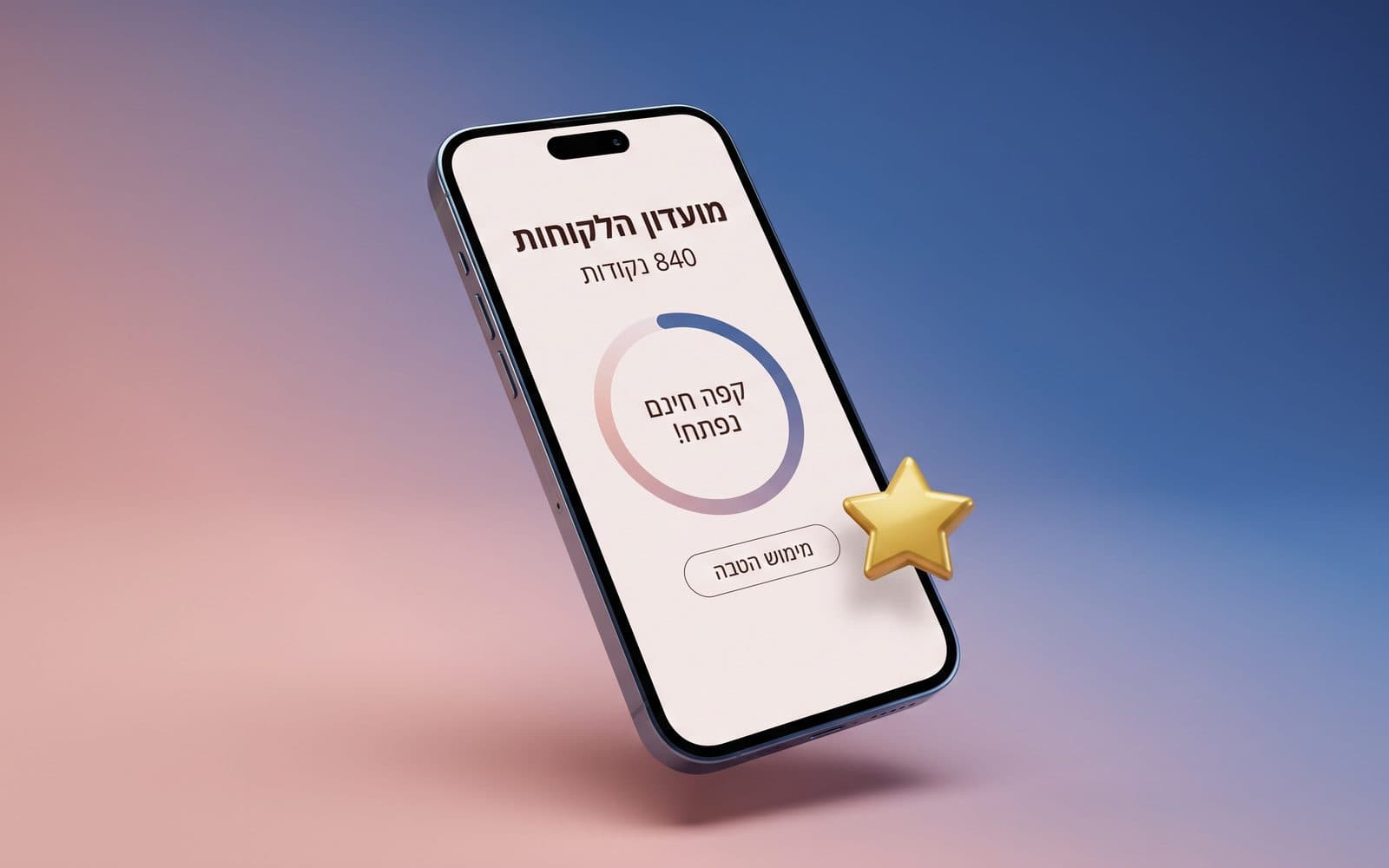 מועדון לקוחות