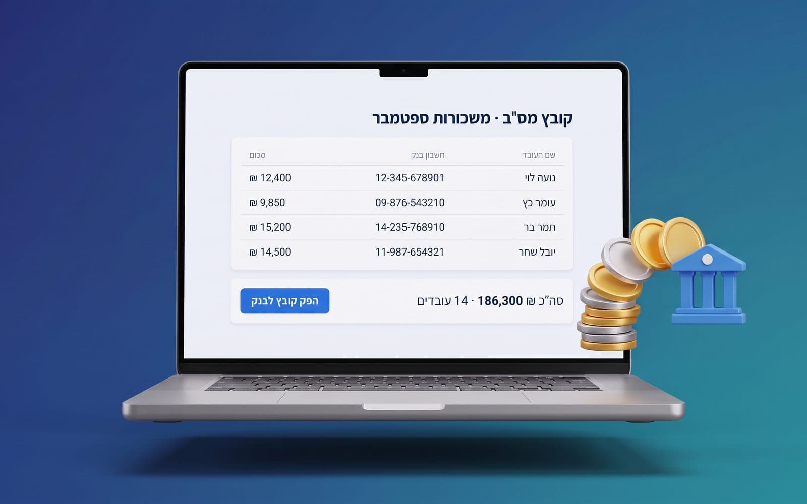 מסך שמציג קובץ העברות בנקאי לפני שליחה למסלקה