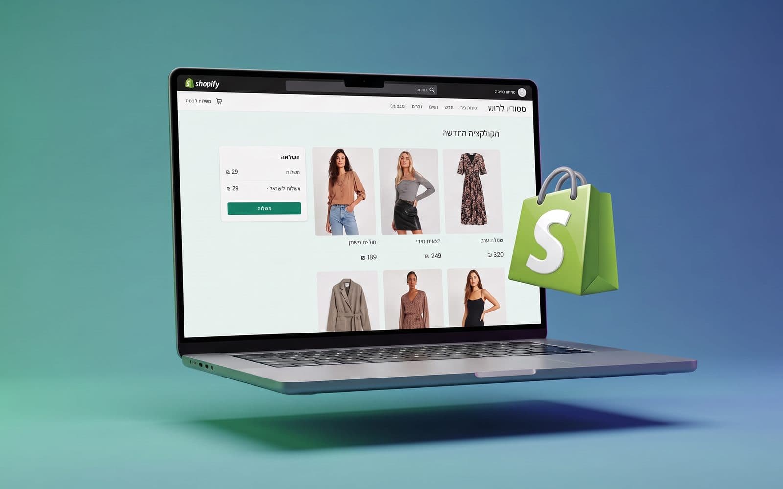 חנות Shopify בעברית פתוחה על מחשב לצד מסך ניהול ההזמנות