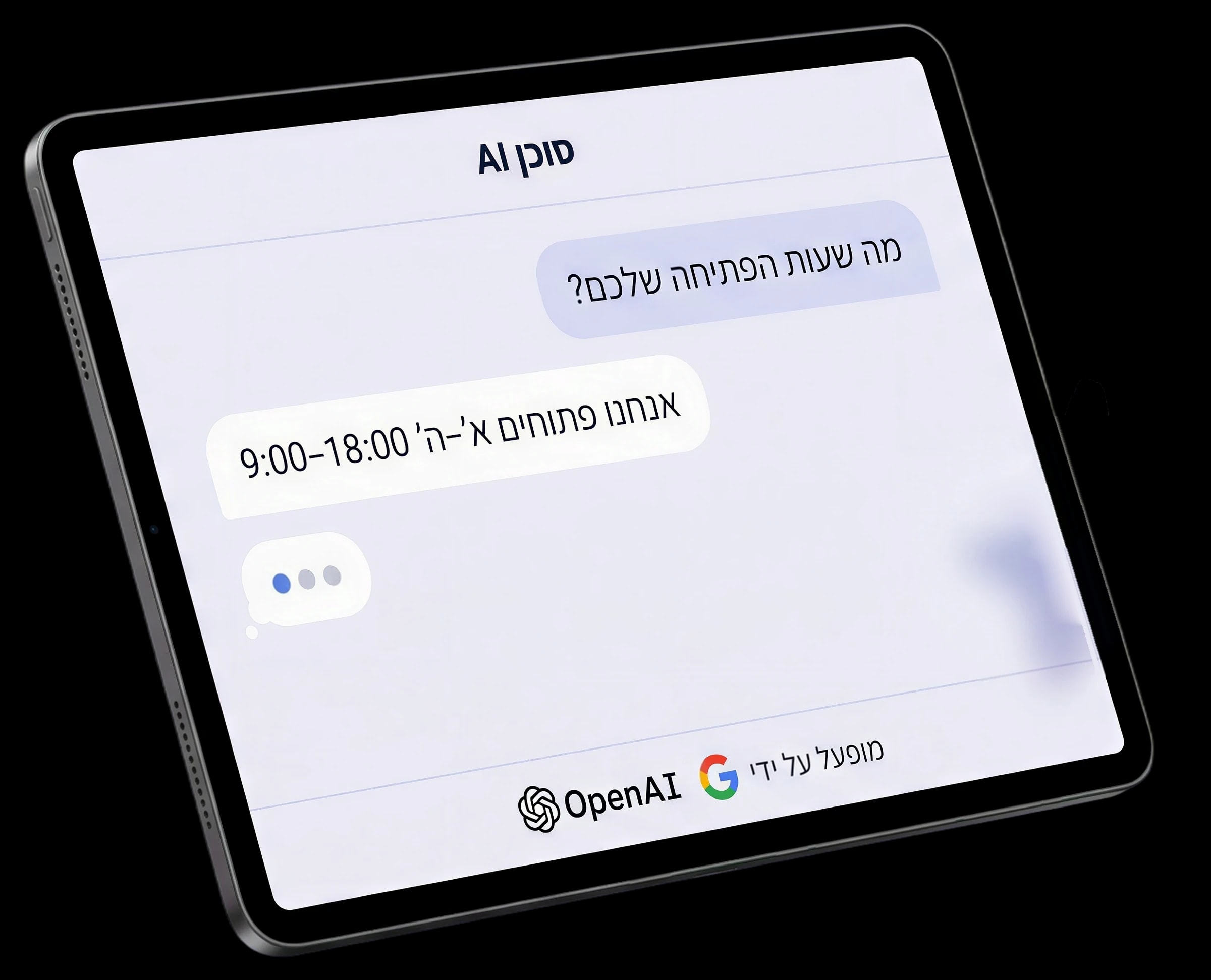 מסך שמציג נציג וירטואלי מבוסס AI עונה לפנייה של לקוח בעברית