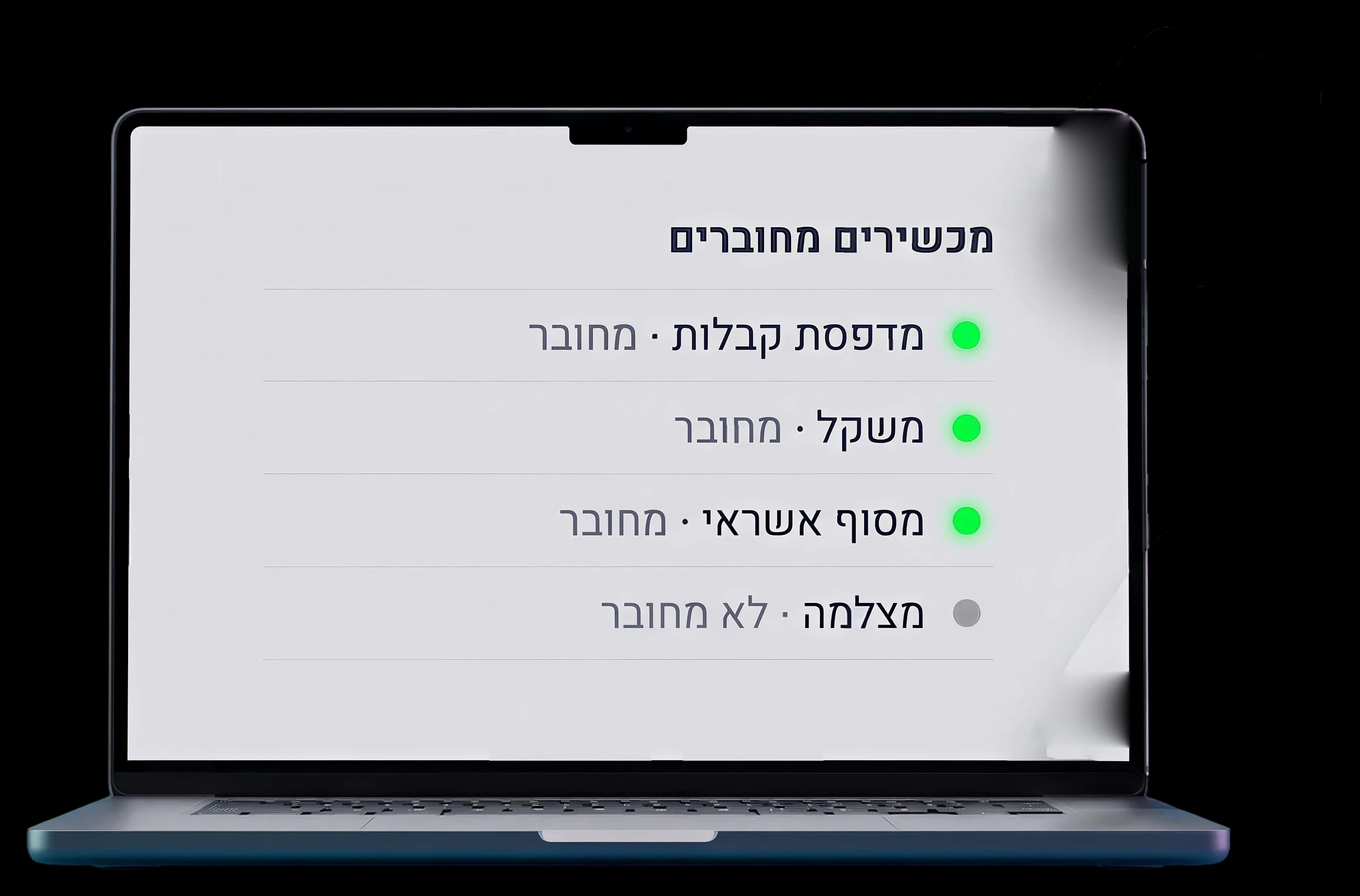 חיבור לחומרה