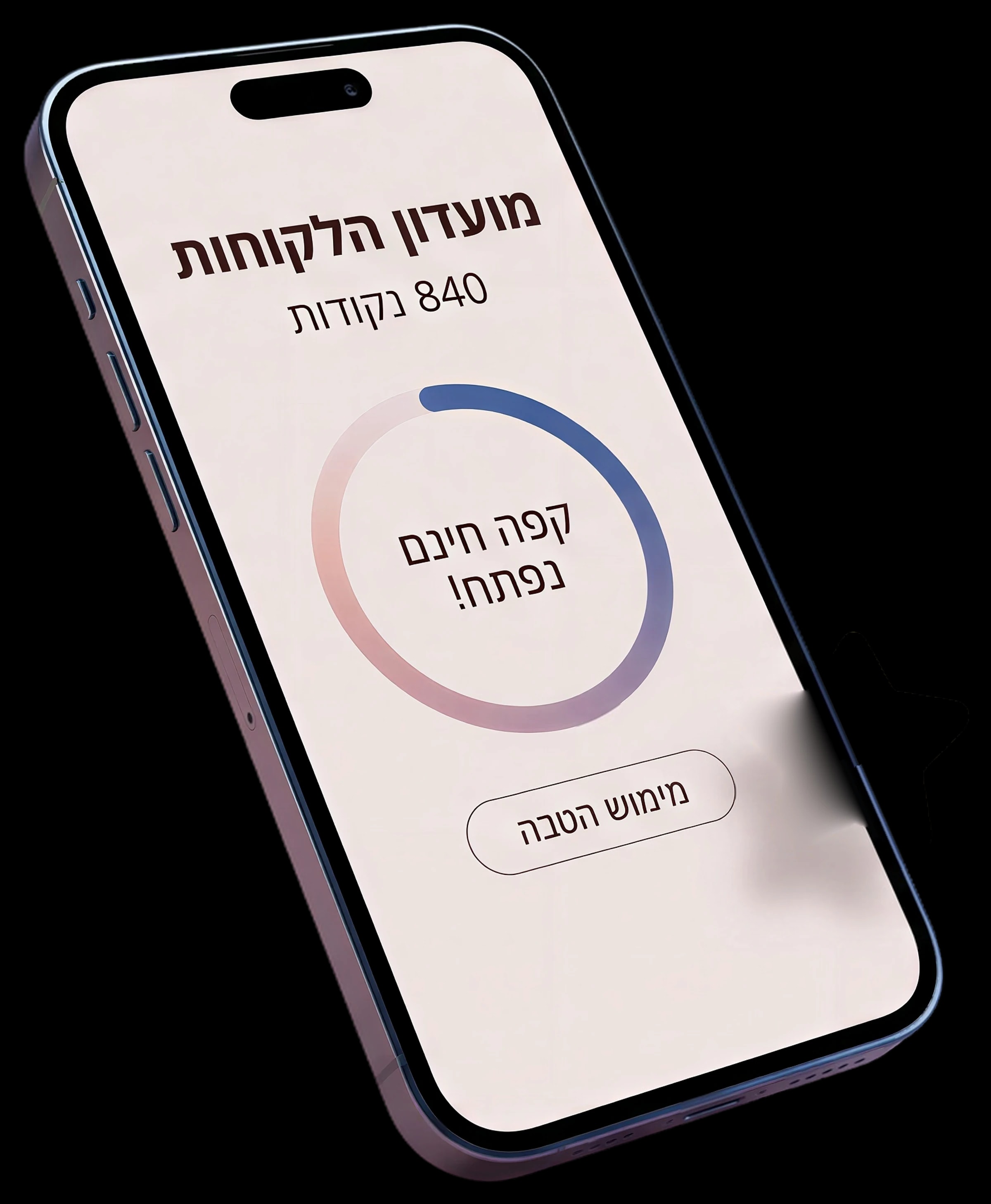 מועדון לקוחות