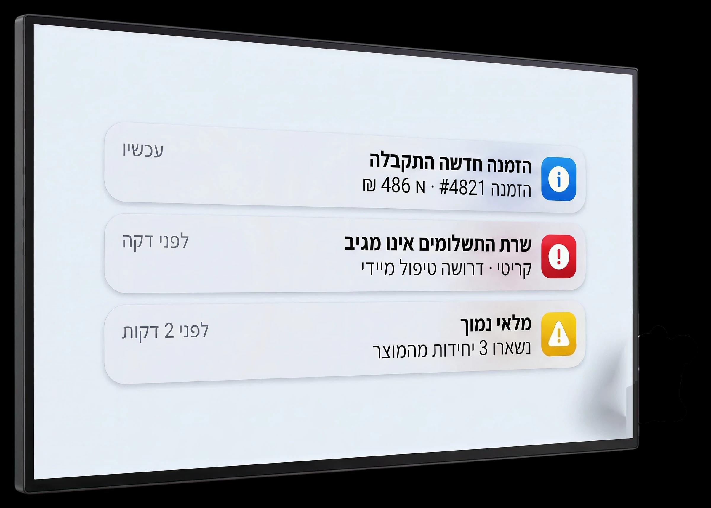 התראות בזמן אמת