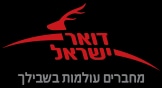 הלוגו של דואר ישראל