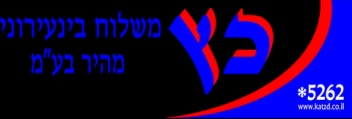 הלוגו של כץ משלוחים
