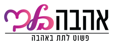 הלוגו של אהבה בלב