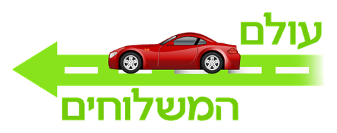 הלוגו של עולם המשלוחים